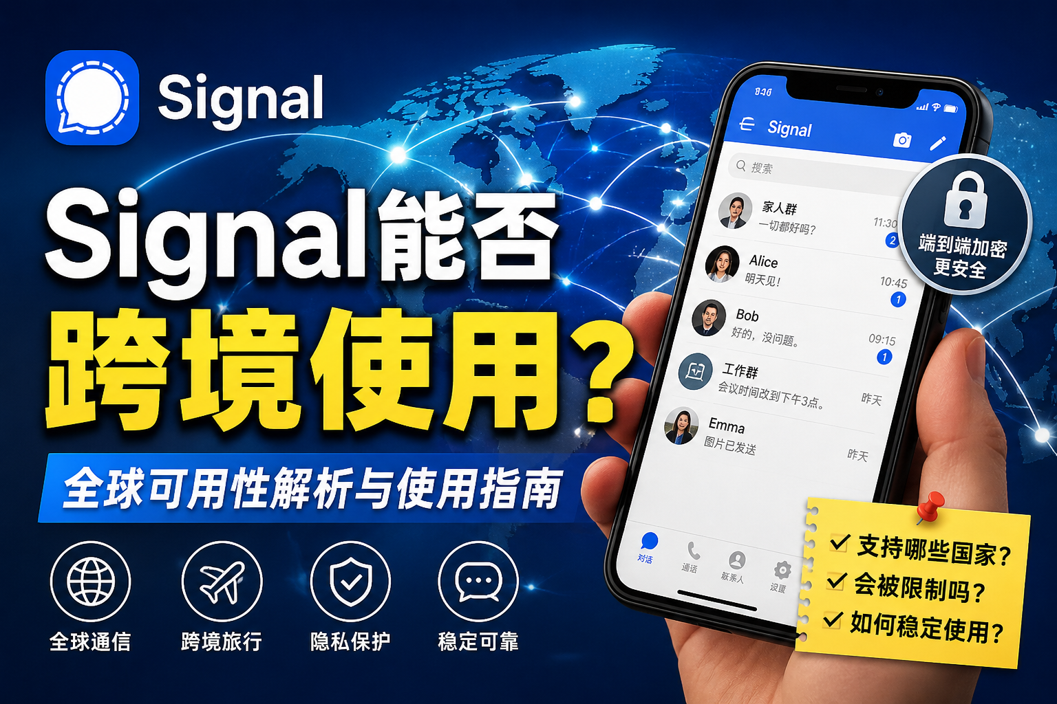 Signal能否跨境使用?